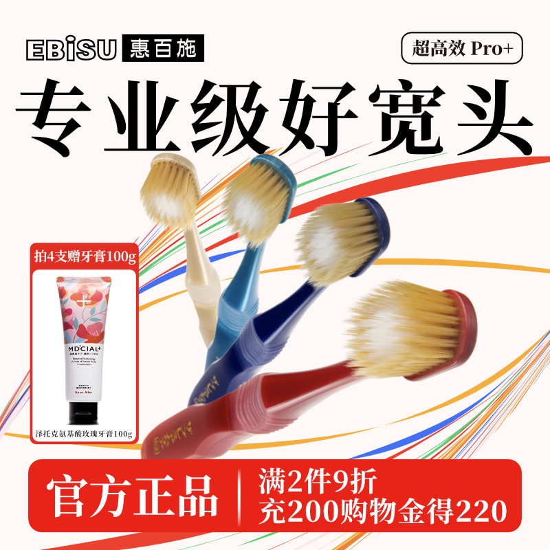 惠百施65孔加宽宽头日本进口牙刷