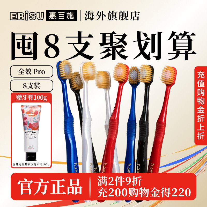 8支装惠百施48孔牙刷宽头家庭装