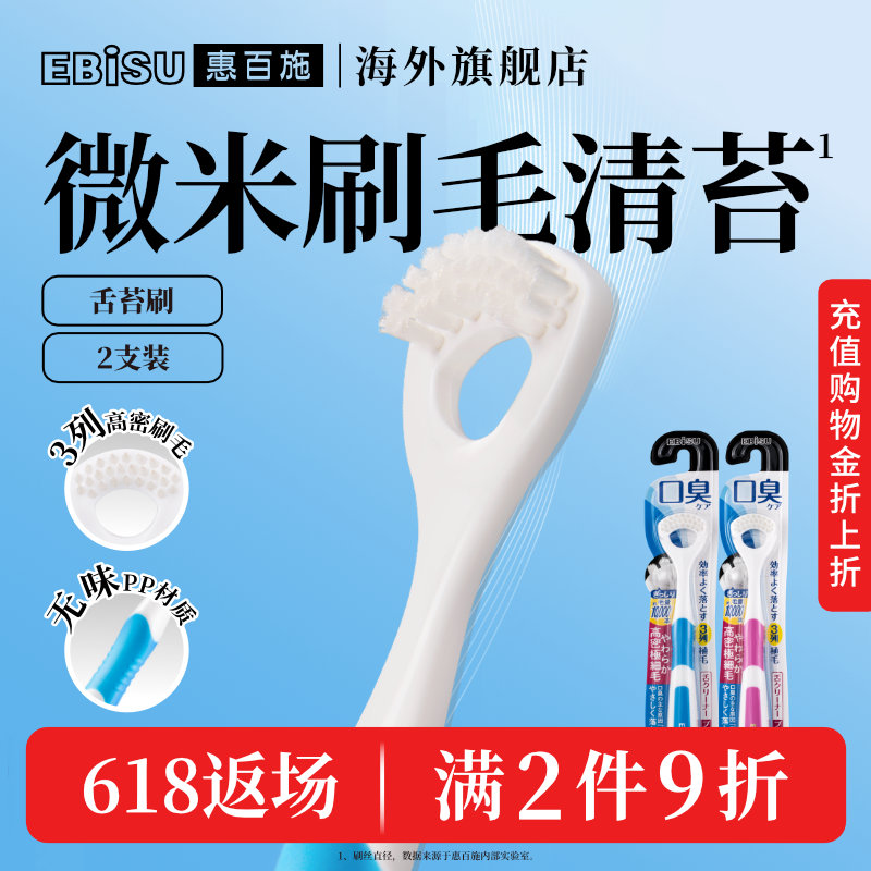 2支装惠百施软毛舌苔清洁器