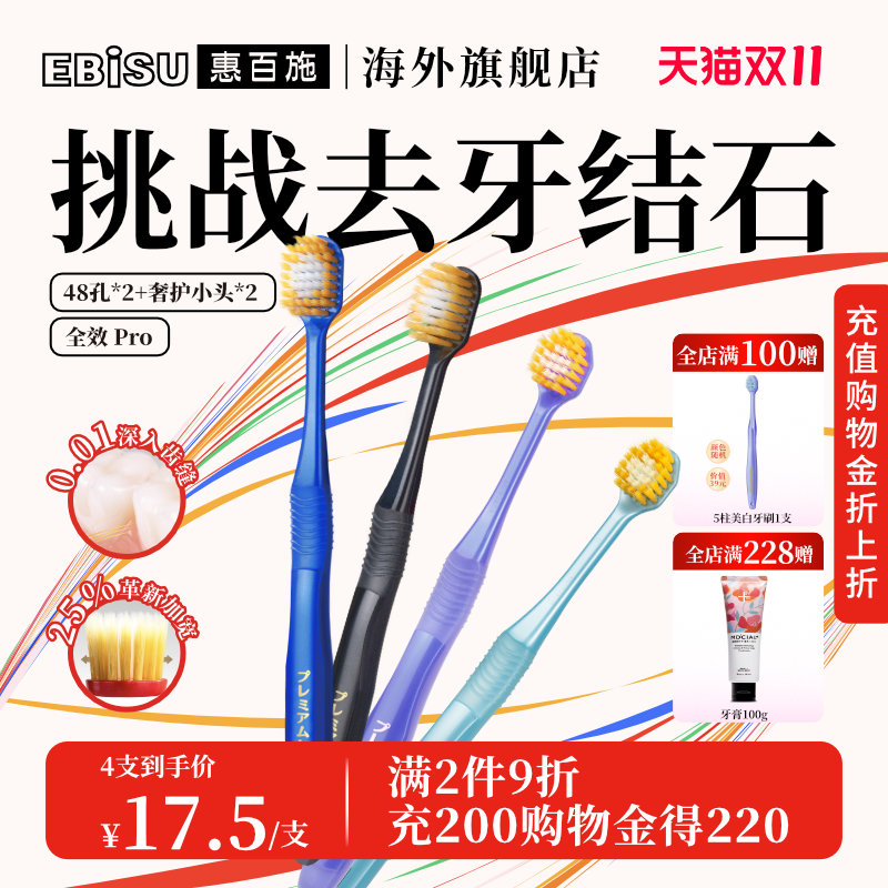 惠百施48孔软毛宽头牙刷成人奢护除齿垢小头家庭装正品日本4支装