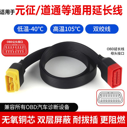 适用于元征x431道通908spro汽车obd检测接口16针通用延长连接线