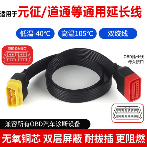 元征x431道通908spro插头连接线