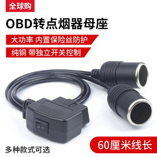 行车记录仪取电线obd2设备