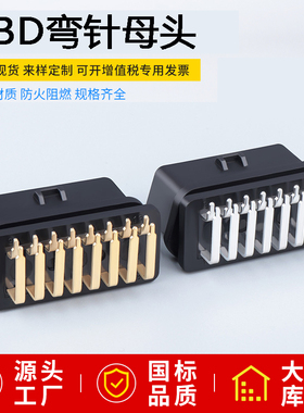 OBD2诊断母头通用接口16PIN连接器注塑直针弯针插头焊接插板