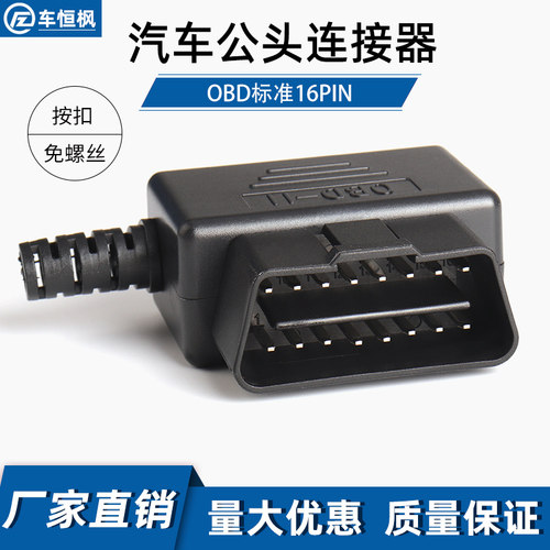 汽车转接头通用外壳电源