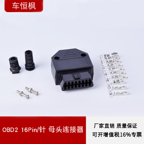 汽车通用蓝牙母头外壳转接