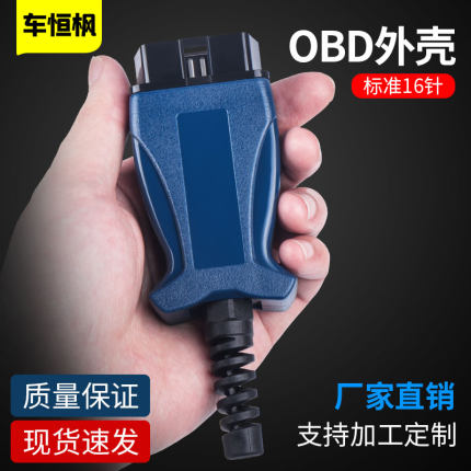 汽车OBD2 16针 Connector 连接公头 OBD外壳 带插头+壳+SR+螺丝