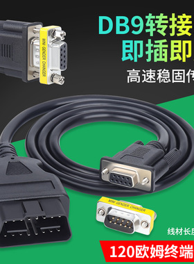 现货 OBD2 16PIN TO DB9 Serial RS232 OBD转DB9串口线延长连接线