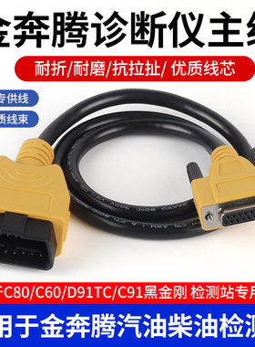 金奔腾c91c80obd诊断仪