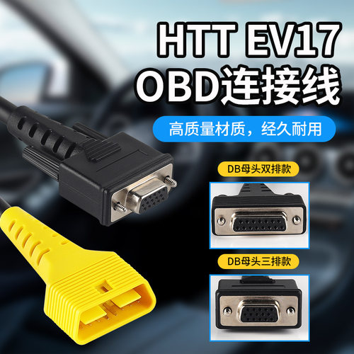 元征康士伯洁元HTTEV17
