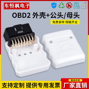 镀金弯针母头 obd接口插头 16pin连接器 汽车公头接头OBD2 J1962M