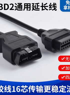 汽车检测仪OBD2延长线车载电脑X431连接线转换插头公对母转接线