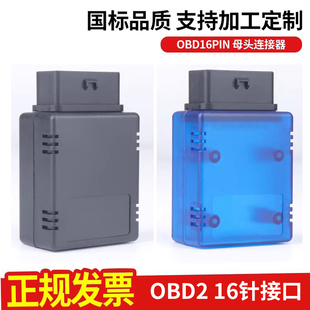 焊接母头诊断接口OBD插头OBD2外壳 OBDII 装 汽卡车OBD2 配式 改装