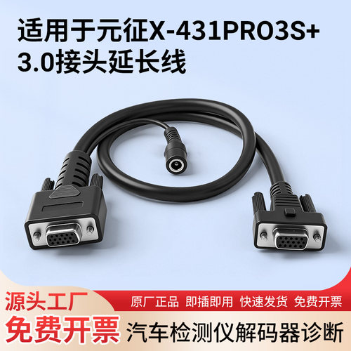 元征X431PADV OBD接头 诊断头PRO3S+V5.0 OBD16 C端主线测试主线