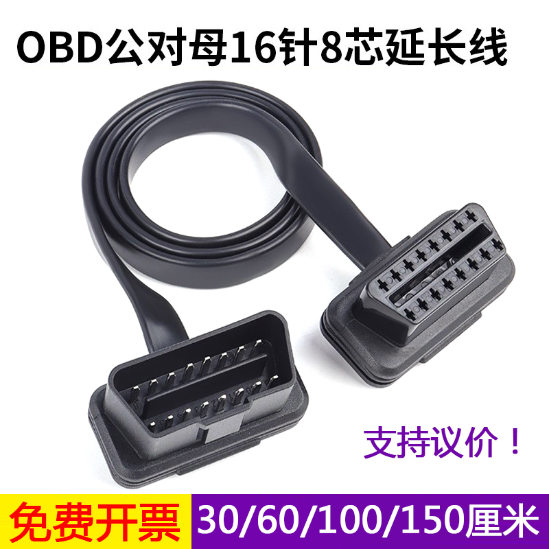 汽车OBD2公对母obd行车电脑线延长线连接数据线GPS追踪扁线面条线 汽车零部件/养护/美容/维保 汽车检测仪 原图主图