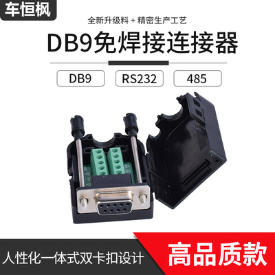 db9串口接头转接线母头插头