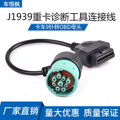 j1939诊断6针可定做重卡
