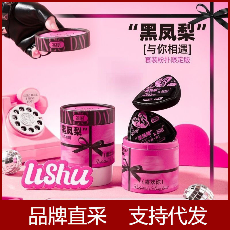 荔树七夕限定粉扑气垫不吃粉底液专用黑凤梨干湿两用上定妆美妆蛋