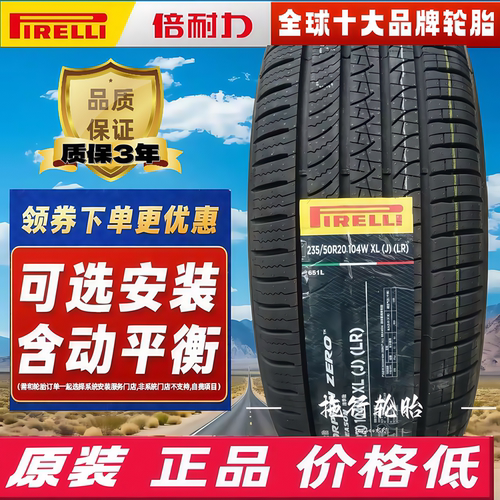 倍耐力235/50R20 104W SCORPION ZERO四季 J LR海绵 适配路虎