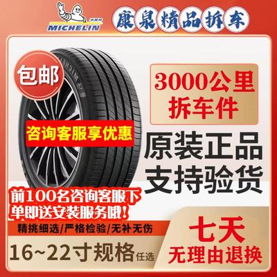 Michelin/米其林静音汽车轮胎