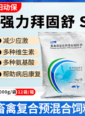 拜耳强力拜固舒S维生素畜禽通用