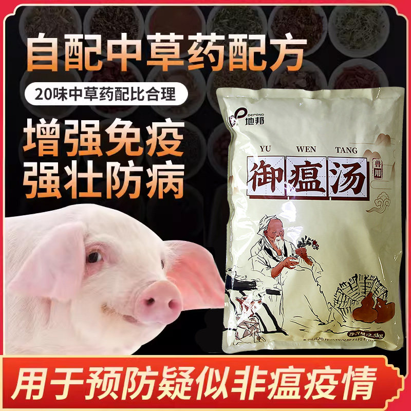 御瘟汤发酵草药粉配方养殖猪牛鸡催肥预防非瘟蓝耳饲料添加剂促销