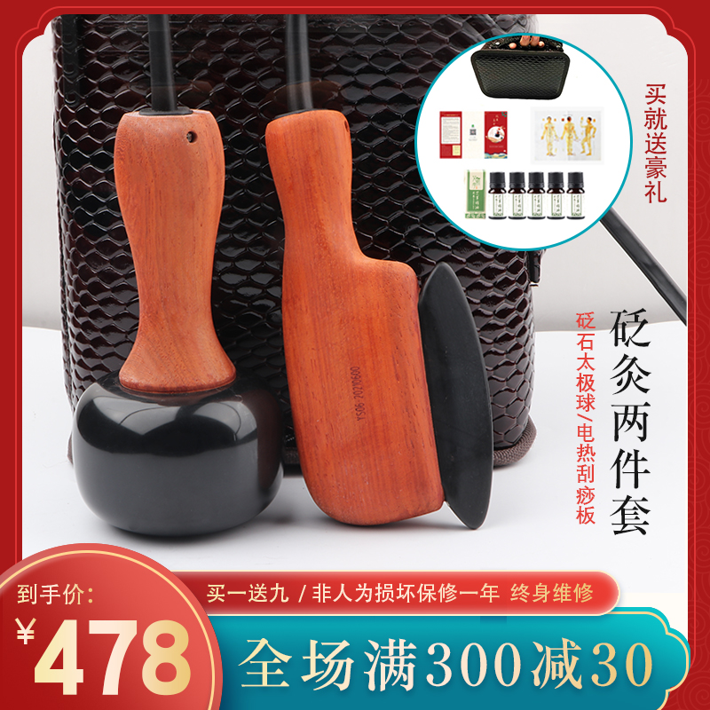 砭灸工具套装,砭石太极球,电热刮痧板,温灸热疗按摩