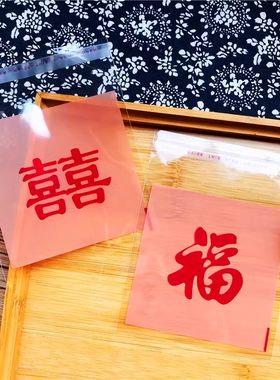 100克自粘袋子福字寿喜庆包装袋