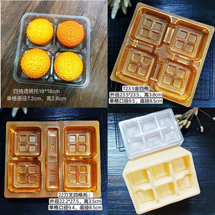 月饼托 盘连盖塑料底托一次性蛋糕盒 150克四格金色透明四个装 100