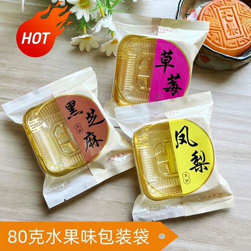 C95多口味中秋月饼80克包装袋