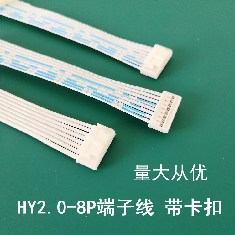 HY2.0mm-8P8芯8孔端子线ph2.0带扣带锁hy4p5p8p12p连接器双头排线