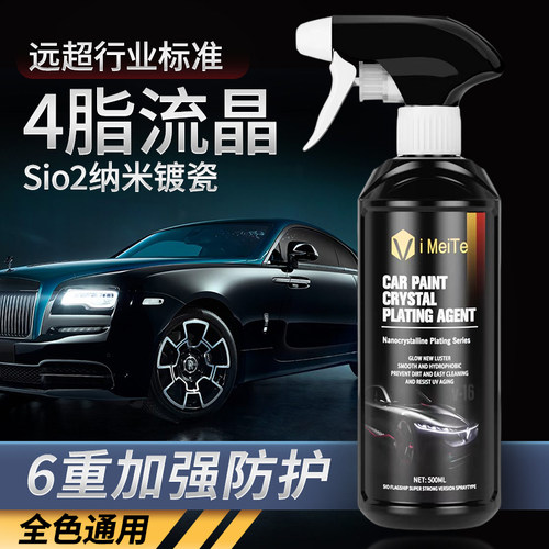 高端汽车速效镀膜剂上光车漆镀晶液纳米水晶镀瓷喷雾车身打蜡正品