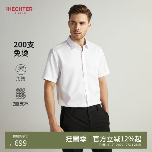 HECHTER赫仕特短袖抗皱免烫衬衫