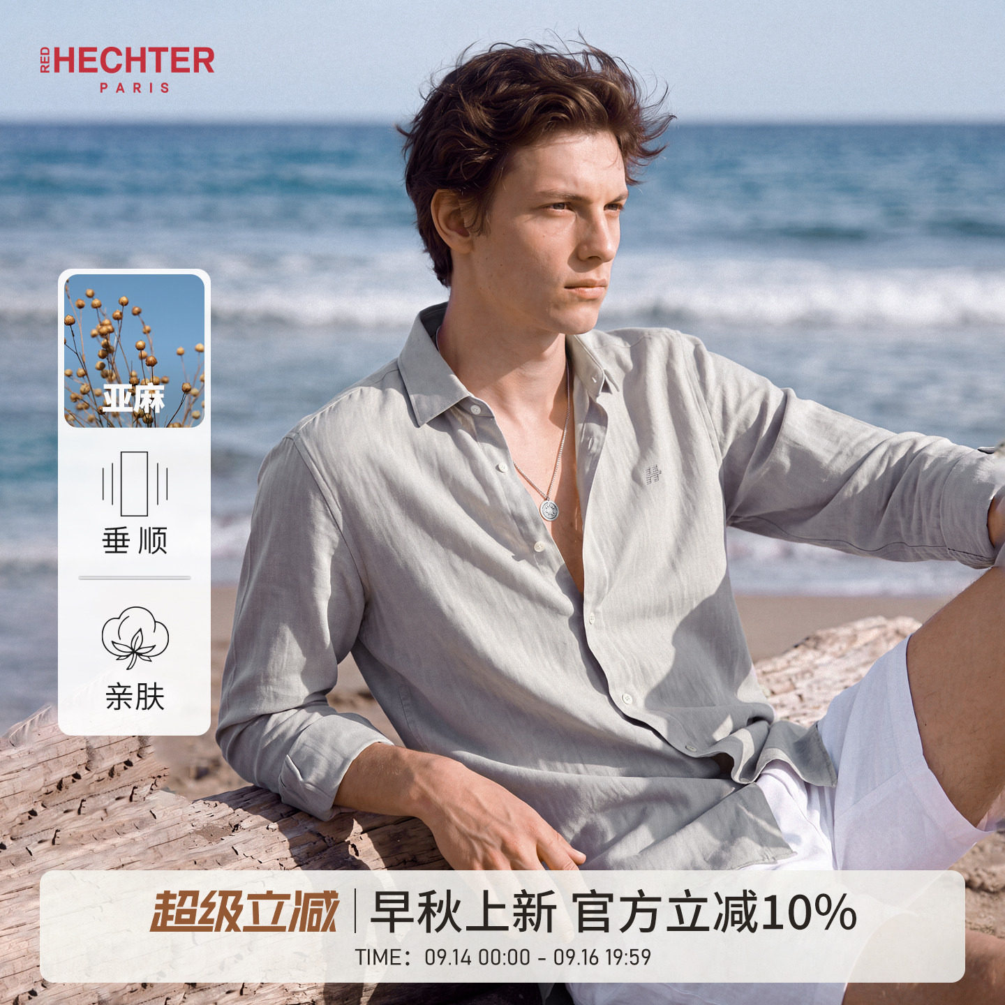 HECHTER天丝棉麻男商务休闲衬衫图片