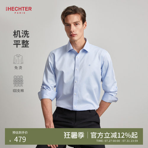 HECHTER赫仕特100支免烫长袖衬衫
