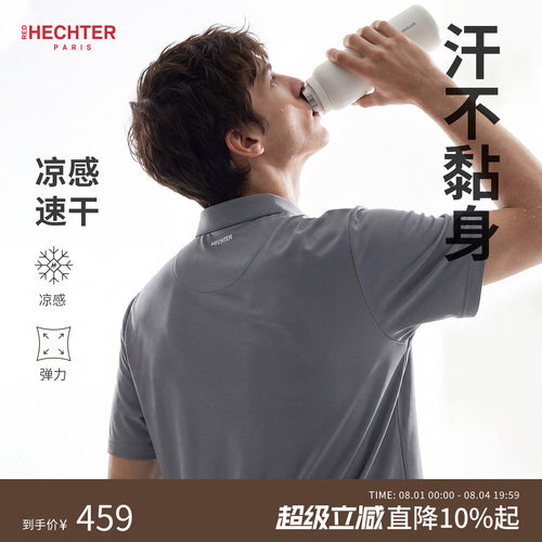 【凉感速干】HECHTER赫仕特上衣夏半拉链翻领t恤高弹休闲polo衫男
