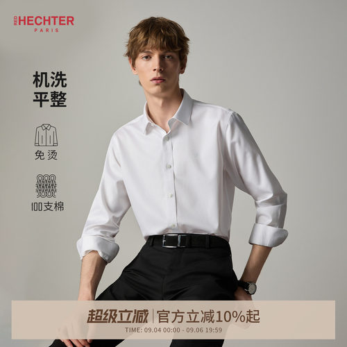 HECHTER赫仕特免烫商务白色衬衫