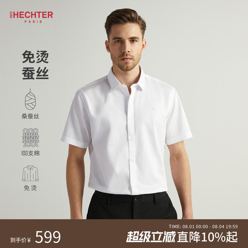HECHTER赫仕特免烫蚕丝短袖衬衫
