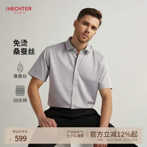HECHTER赫仕特免烫蚕丝短袖衬衫