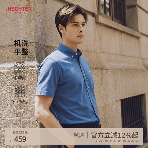 全棉免烫短袖衬衫HECHTER赫仕特