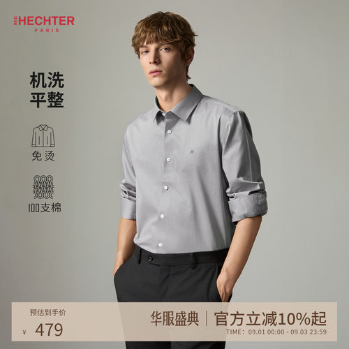 HECHTER赫仕特全棉免烫商务衬衣