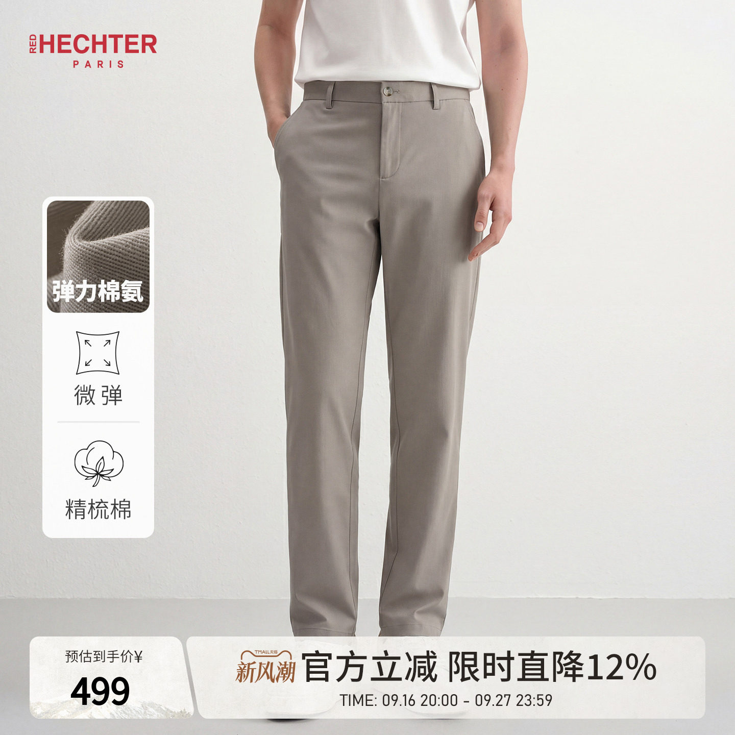 HECHTER赫仕特商务休闲裤男士春秋款修身直筒弹力百搭法式长裤