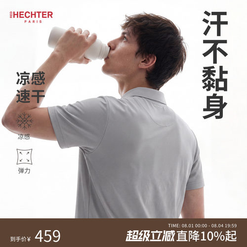 【凉感速干】HECHTER赫仕特上衣夏半拉链翻领t恤高弹休闲polo衫男