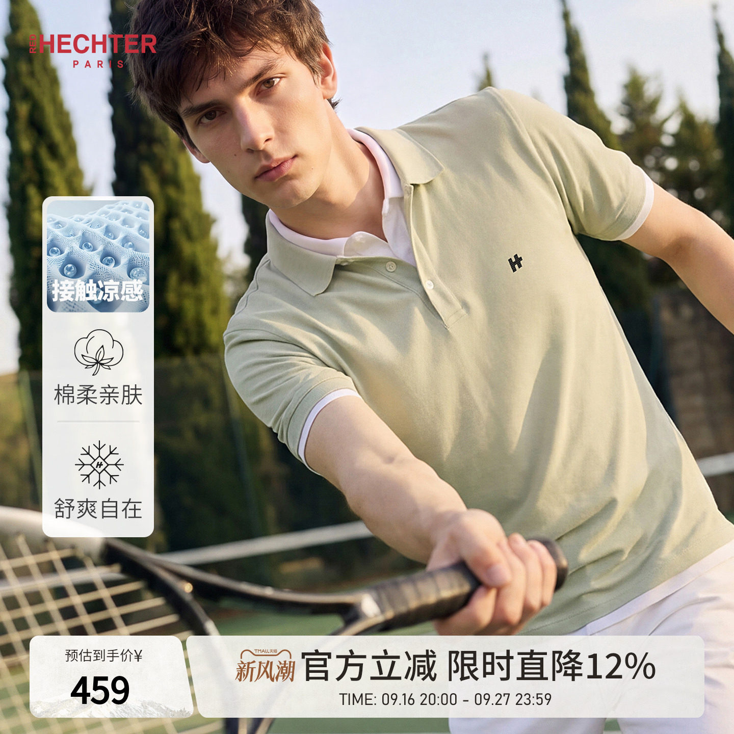 【凉感面料】HECHTER赫仕特翻领t恤薄款夏季上衣短袖polo衫男绿色图片