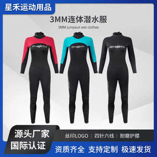 新款3mm潜水服连体衣保暖冲浪潜水衣女长袖防寒浮潜冲浪服