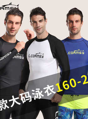 朗晨 LCDRMSY新品潜水服男大码长袖速干冲浪浮潜服防晒衣水母泳衣