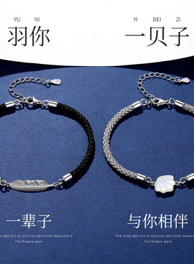 羽你一贝子情侣手链925纯银ins小众设计感编织手绳情人节礼物