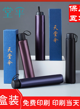 天堂伞33811E晶彩条纹十骨黑胶加大加固防晒晴雨两用商务可印