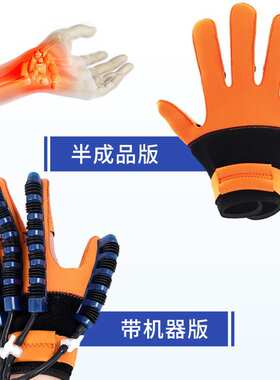 外贸手指手部训练手套锻炼机器人复健手套内衬半成品大量现货