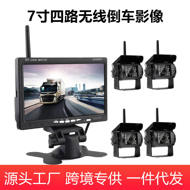 四路无线倒车大巴 货车摄像头+7寸车载显示器 倒车影像显示屏系统